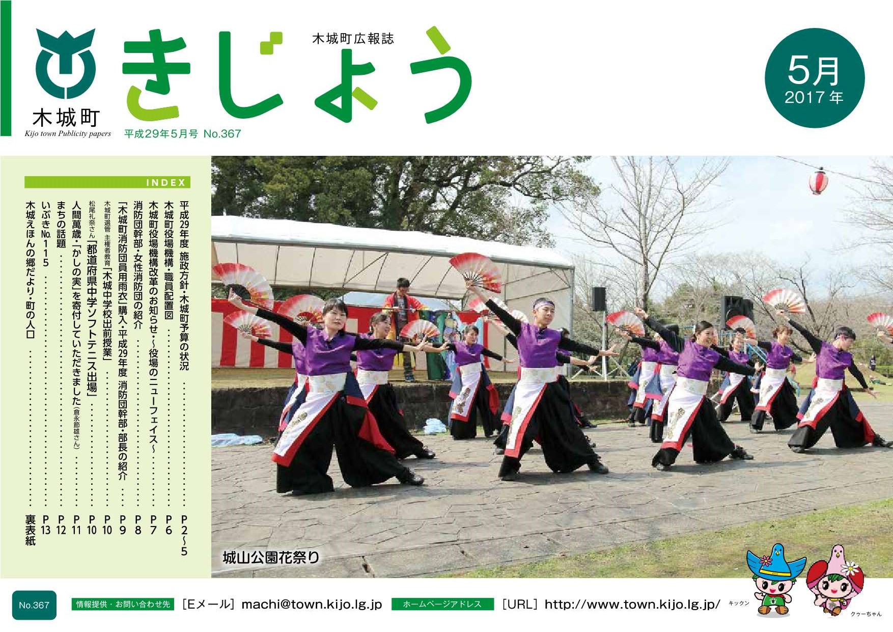 木城町広報2017年5月号の表紙