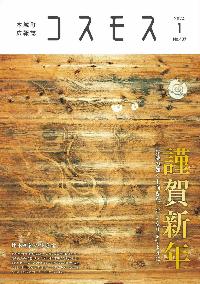 令和6年1月号広報誌