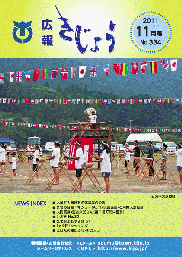 木城町広報2011年11月号の表紙