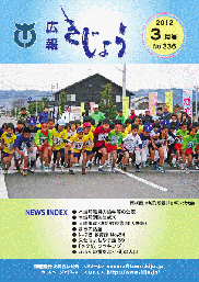 木城町広報2012年3月号の表紙