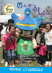 木城町広報2012年5月号の表紙