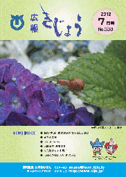 木城町広報2012年7月号の表紙