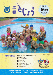 木城町広報2012年9月号の表紙
