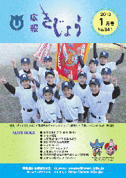 木城町広報2013年1月号の表紙