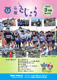 木城町広報2013年3月号の表紙