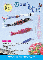 木城町広報2013年5月号の表紙