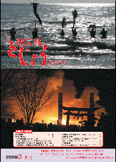 木城町広報2009年3月号の表紙