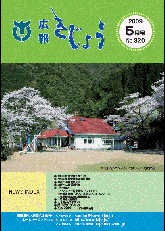 木城町広報2009年5月号の表紙