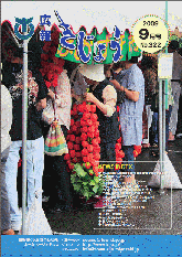 木城町広報2009年9月号の表紙
