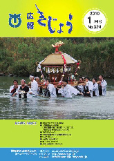 木城町広報2010年1月号の表紙