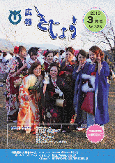 木城町広報2010年3月号の表紙