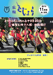 木城町広報2010年11月号の表紙