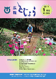 木城町広報2011年1月号の表紙
