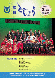 木城町広報2011年3月号の表紙