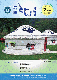 木城町広報2011年7月号の表紙