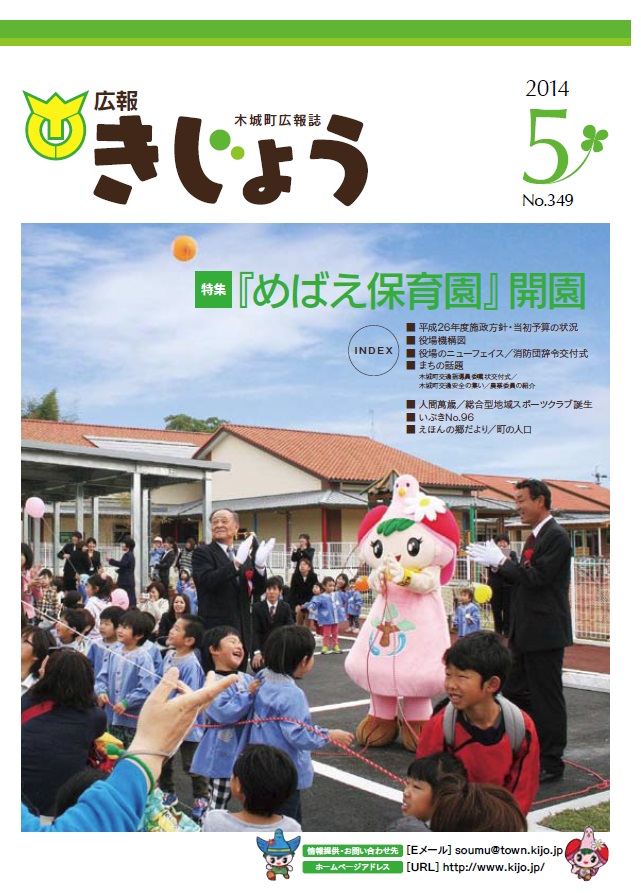 木城町広報2014年5月号の表紙