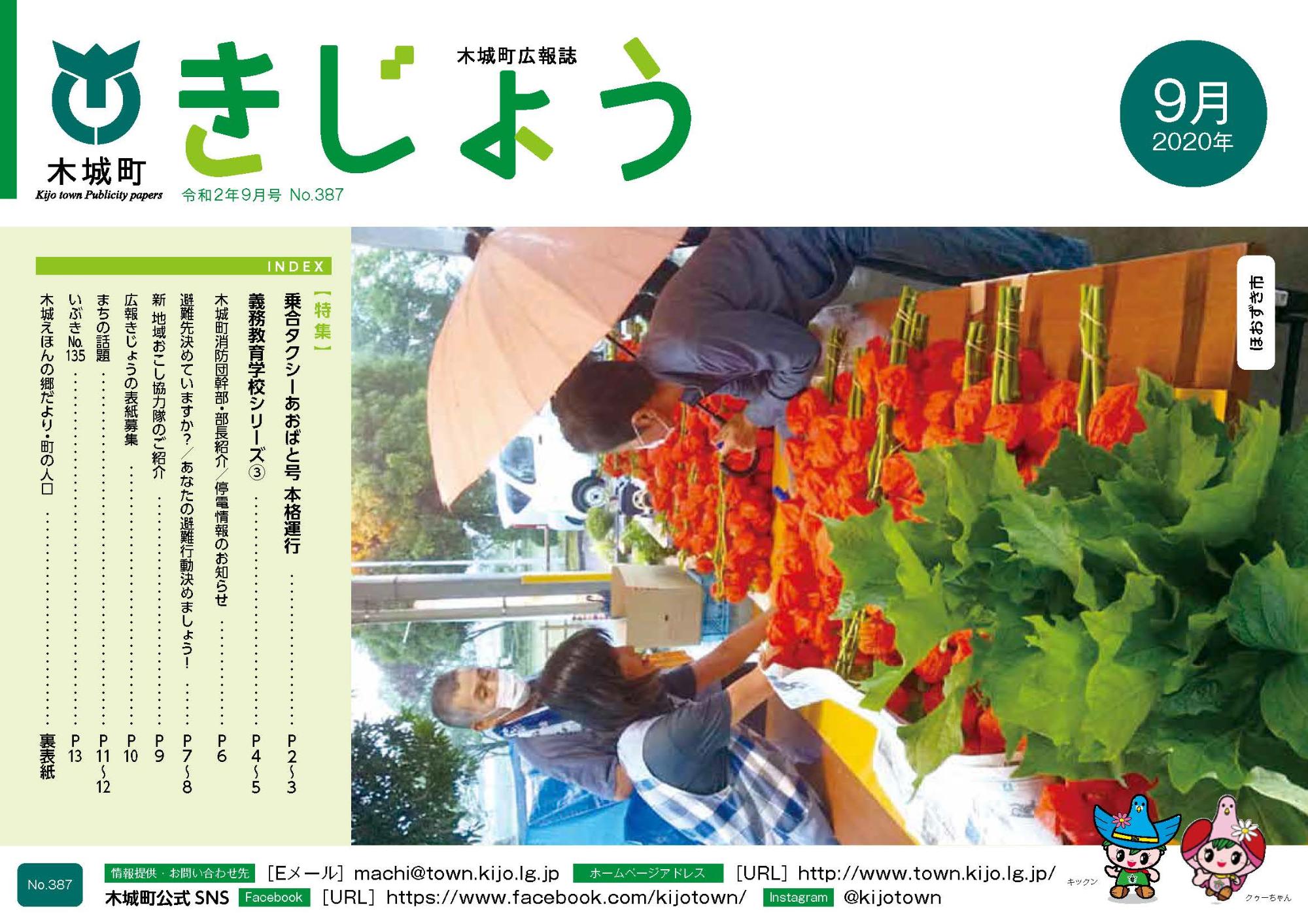 木城町広報2020年9月号の表紙