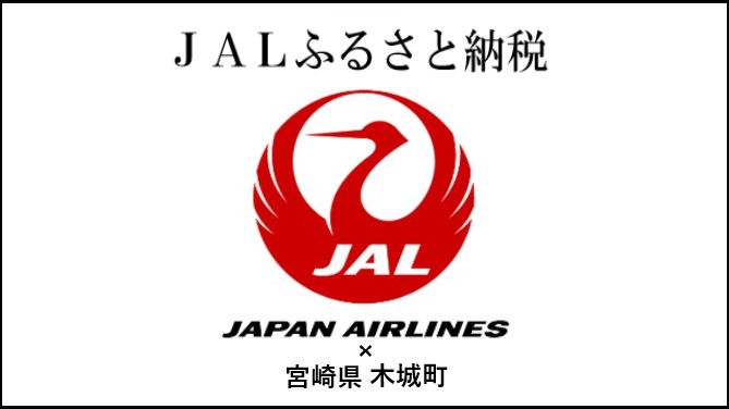 JALふるさと納税