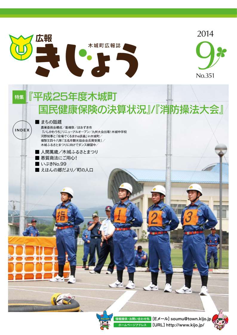 木城町広報2014年9月号の表紙