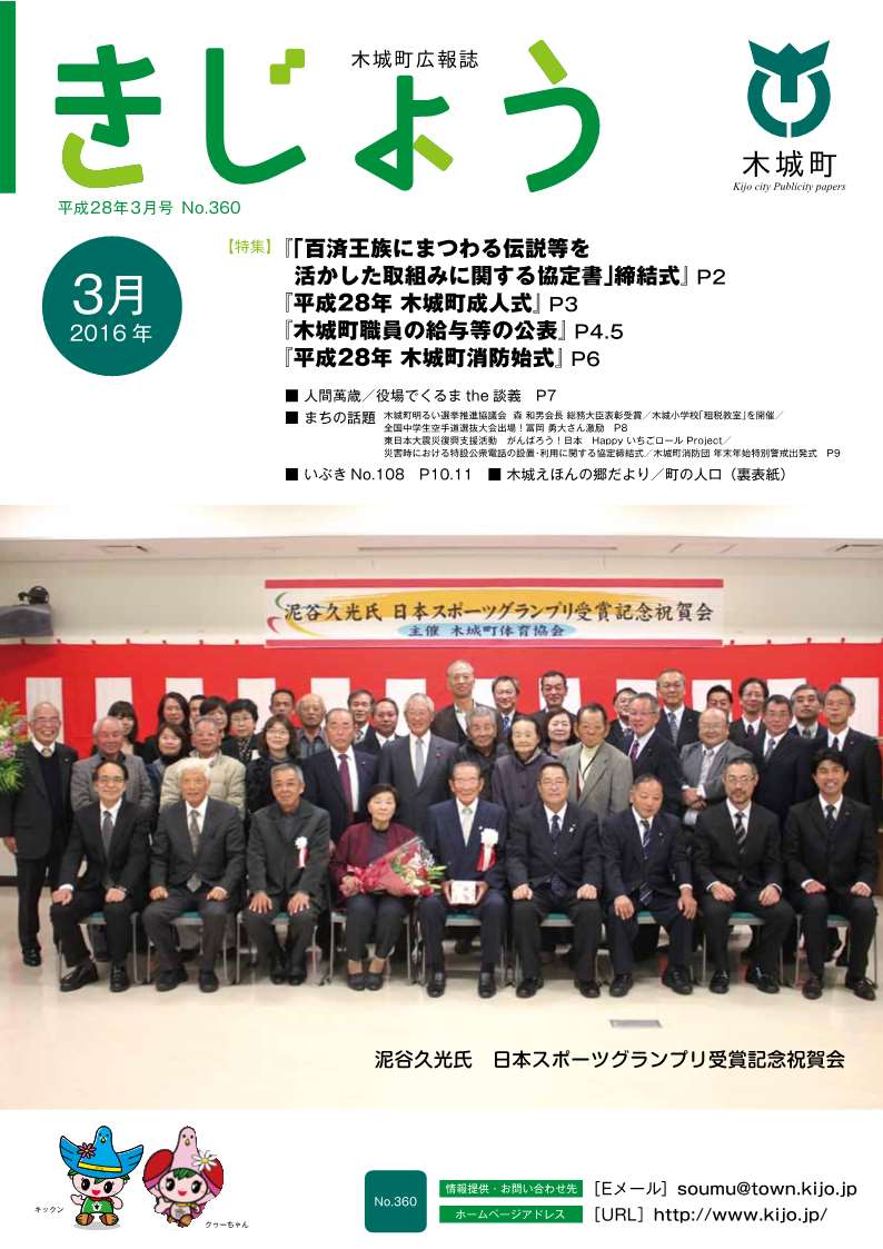 木城町広報2016年3月号の表紙