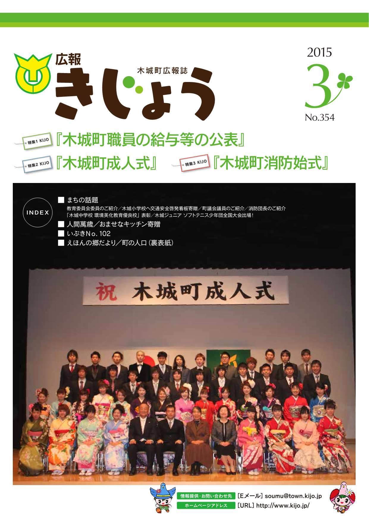 木城町広報2015年3月号の表紙