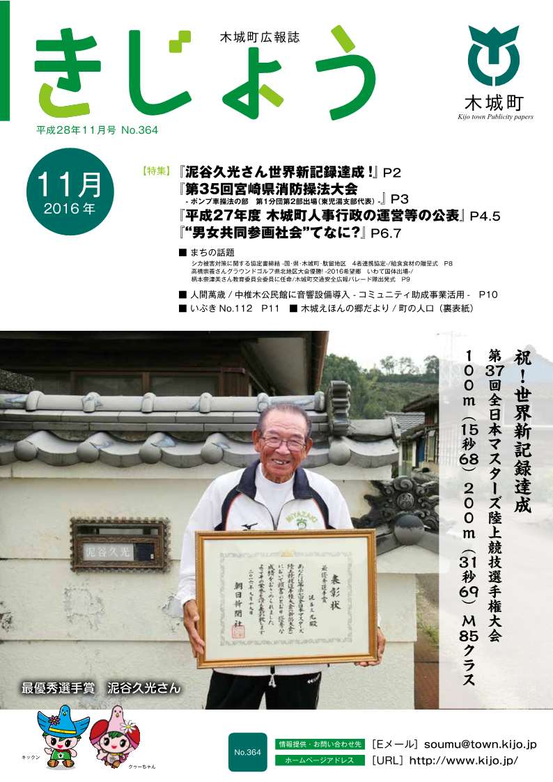 木城町広報2016年11月号の表紙