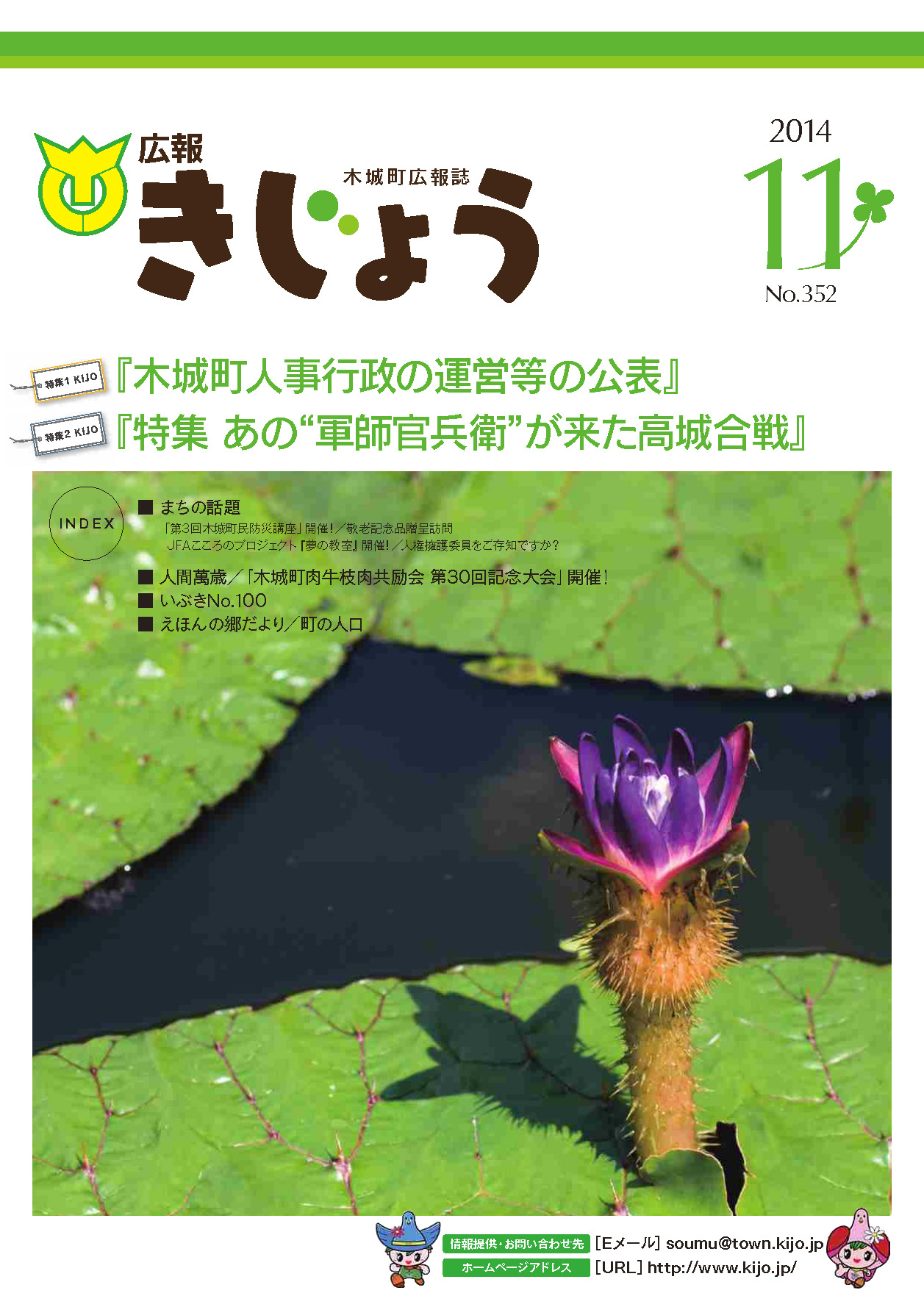 木城町広報2014年11月号の表紙