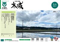 木城町広報2022年5月号の表紙