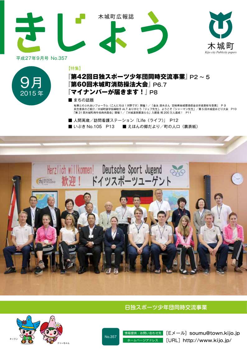木城町広報2015年9月号の表紙