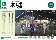 木城町広報2022年9月号の表紙