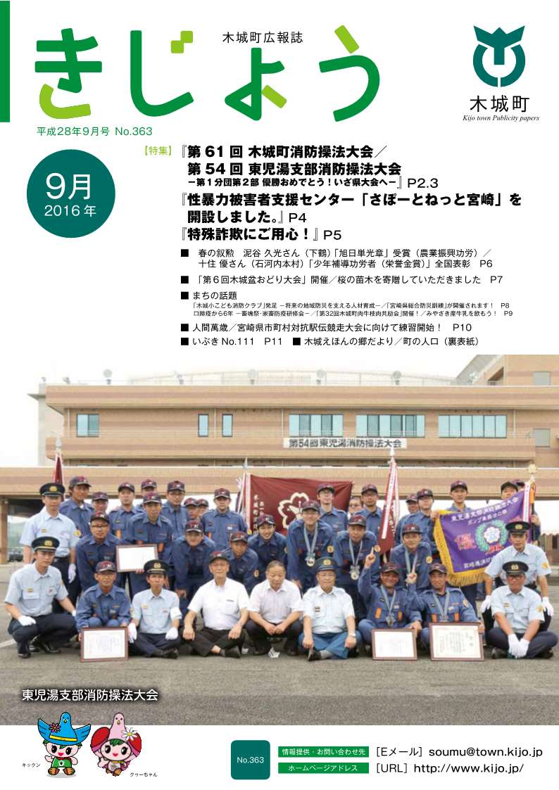 木城町広報2016年9月号の表紙