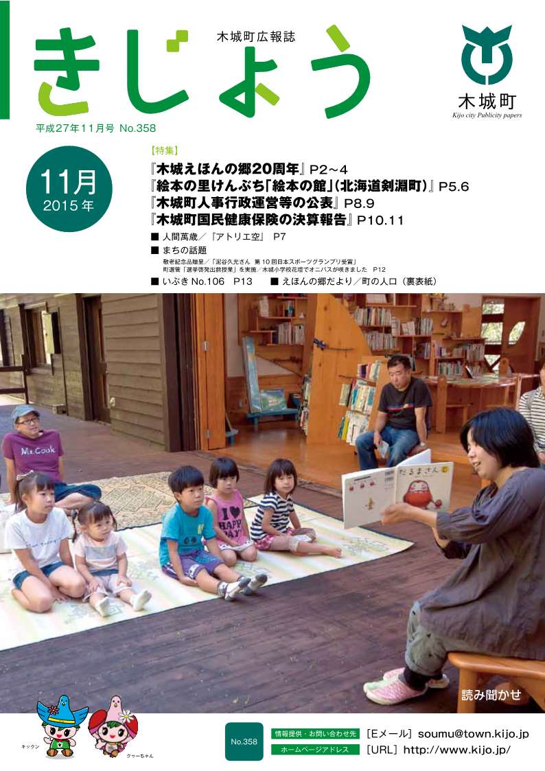 木城町広報2015年11月号の表紙