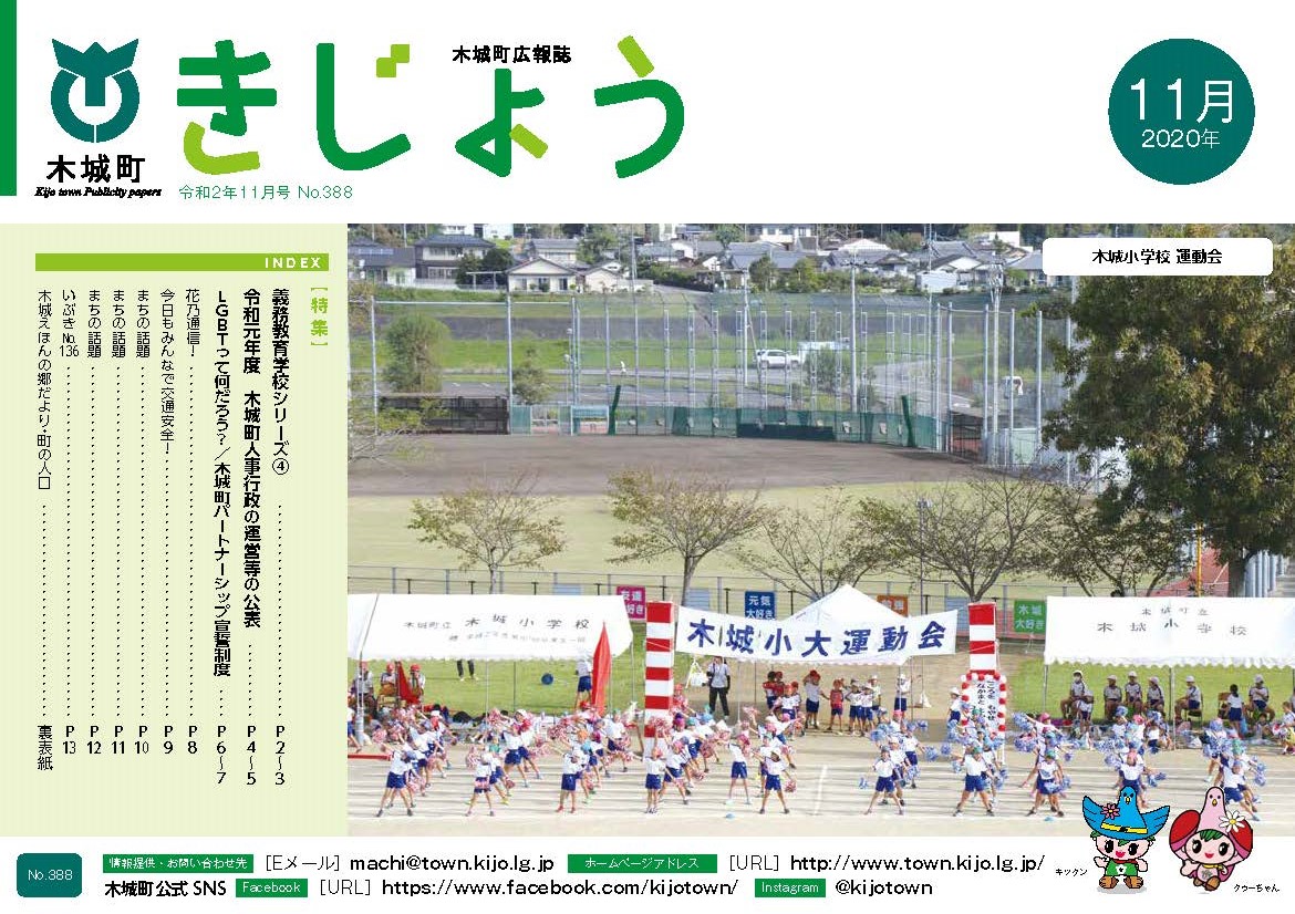 木城町広報2020年11月号の表紙