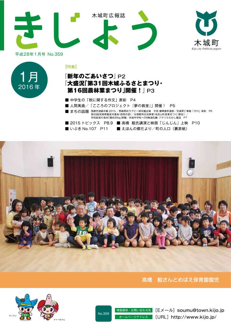 木城町広報2016年1月号の表紙