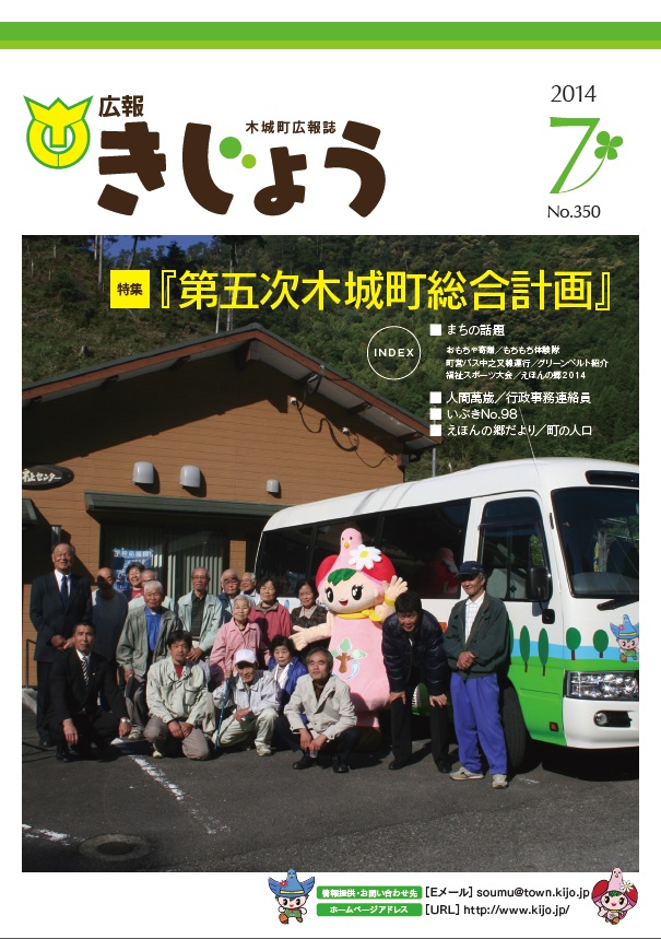 木城町広報2014年7月号の表紙