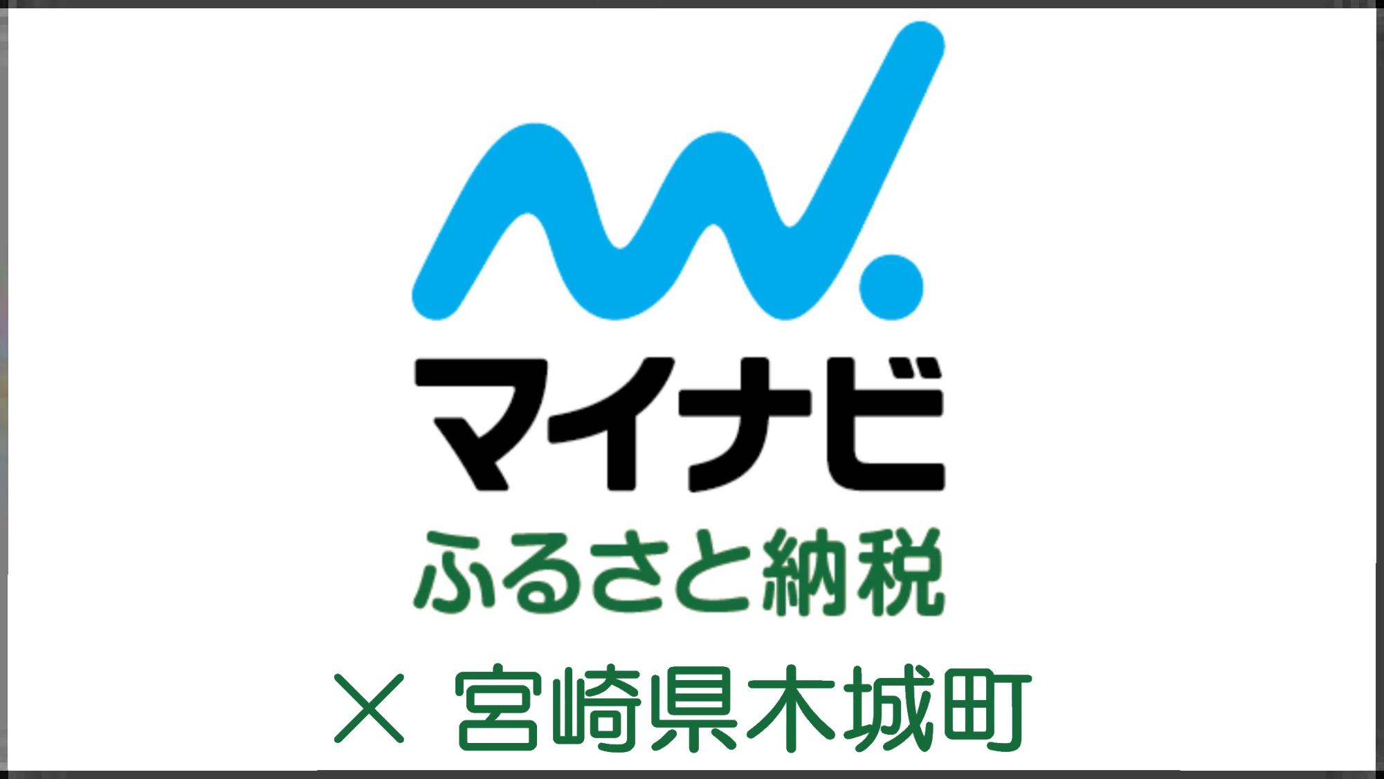 マイナビふるさと納税