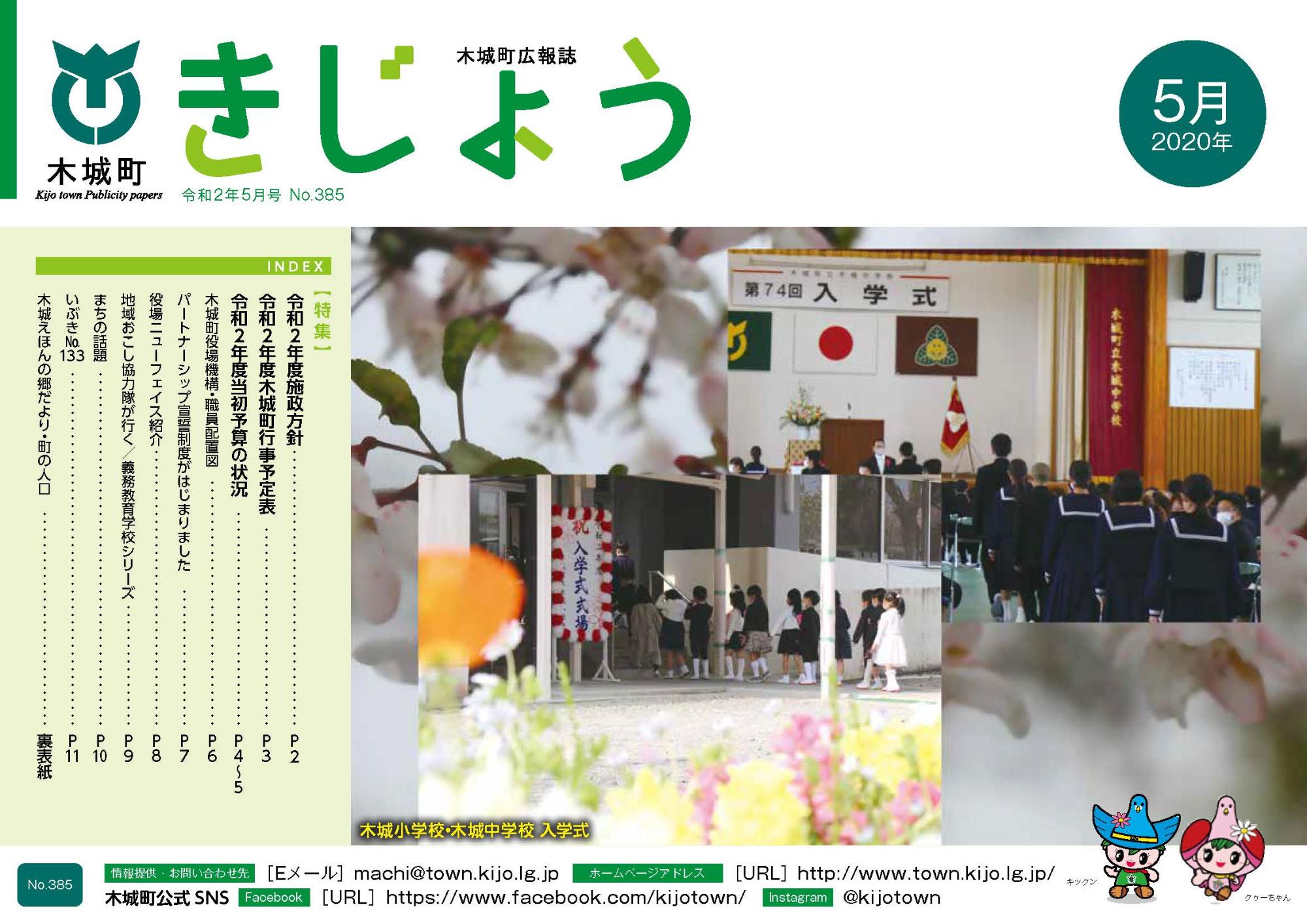 木城町広報2020年5月号の表紙