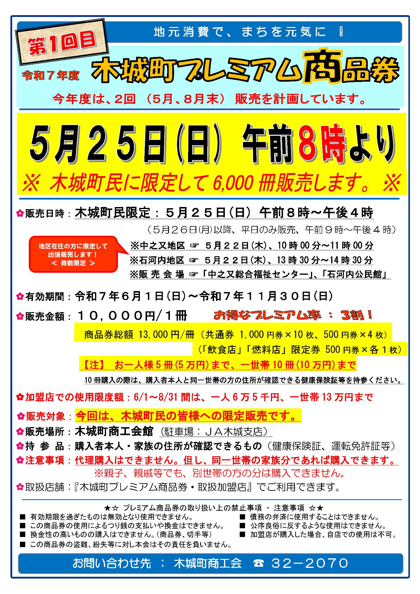 令和7年度 第1回目 木城町プレミアム商品券