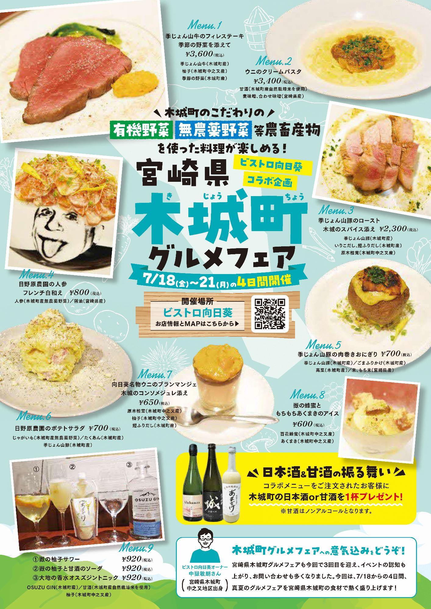 ビストロ向日葵チラシ表