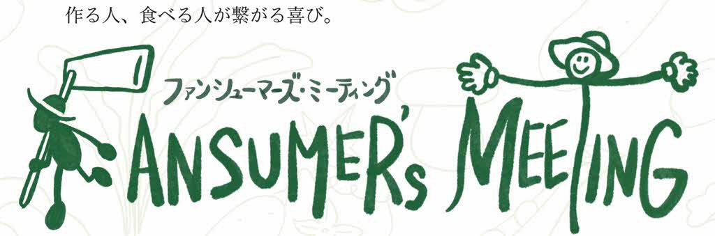 fansumer