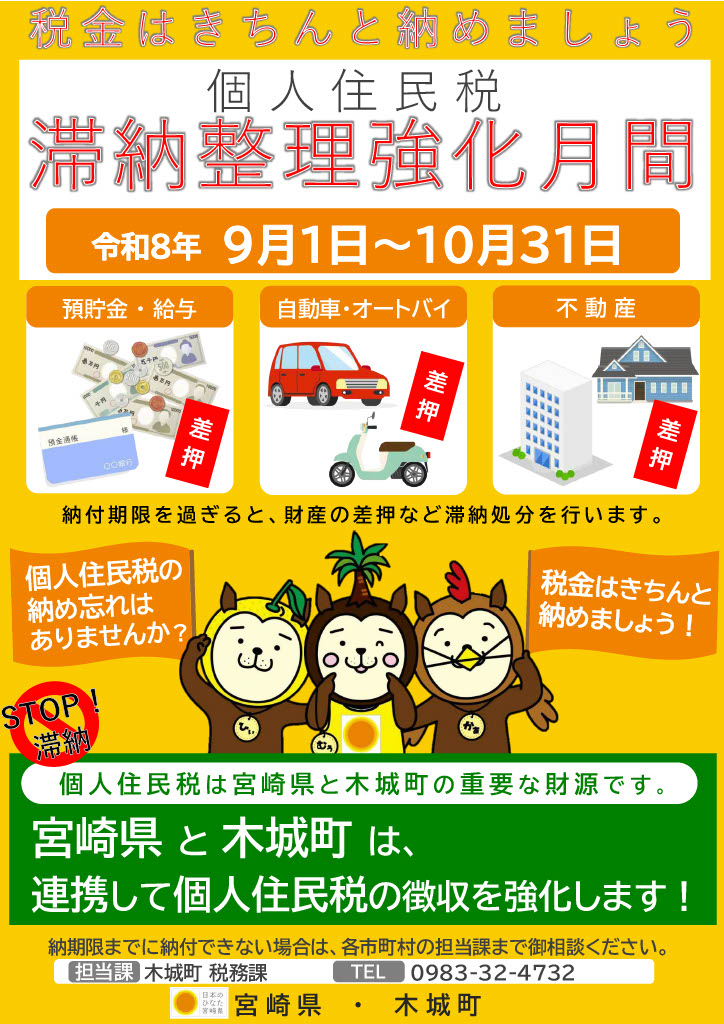 2026年滞納整理強化月間チラシ