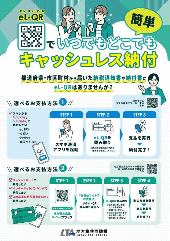 いつでもどこでもキャッシュレス納付リーフレット表