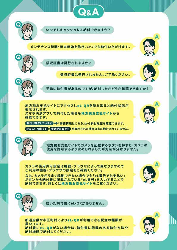 いつでもどこでもキャッシュレス納付リーフレット裏